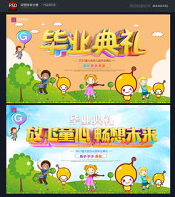 幼儿园毕业典礼