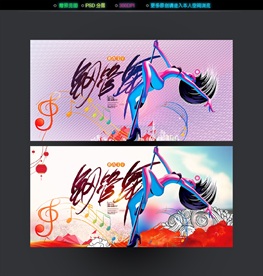 钢管舞