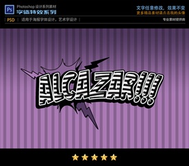 PS特效卡通动漫字体样式