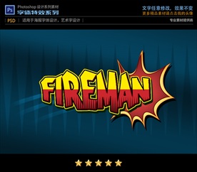 PS特效卡通动漫字体样式