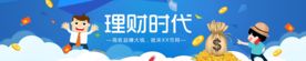 理财海报  理财时代 蓝色理财