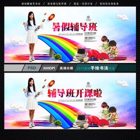 辅导班