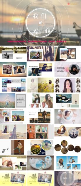 时尚大气旅游专用ppt模板