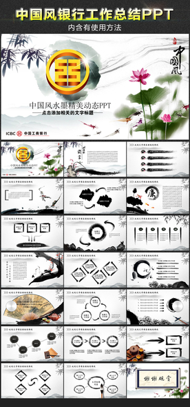 中国风农业银行PPT