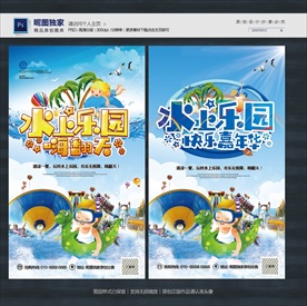 水上游乐园