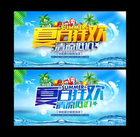 夏季促销
