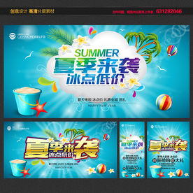 夏季
