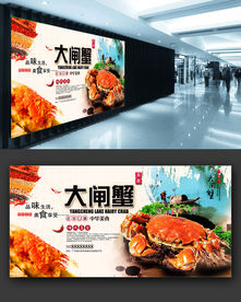高清大闸蟹海报