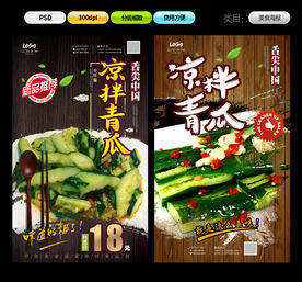 凉拌青瓜