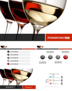 红酒美食PPT