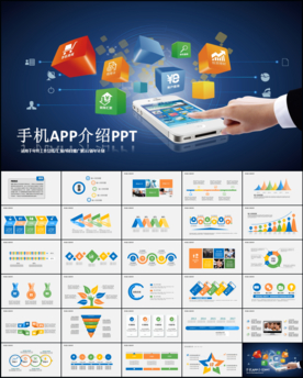 手机APP互联网电商路演PPT