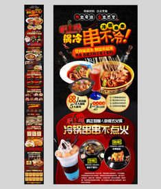 冷锅串串招商