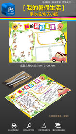 我的暑假生活手抄报假期旅游小报