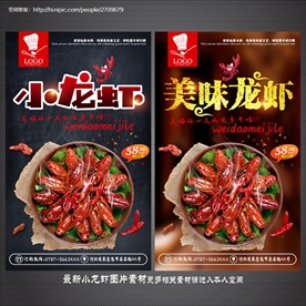 小龙虾