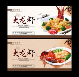 大龙虾