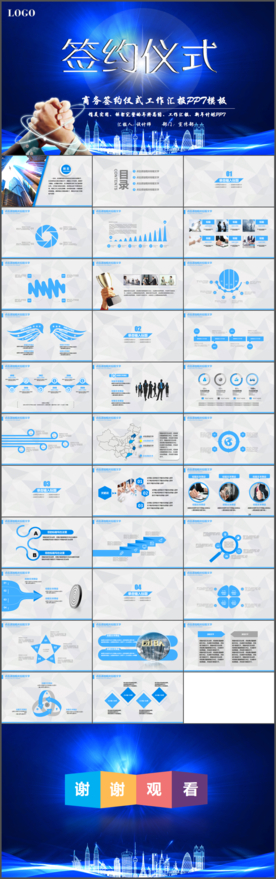 签约仪式商务贸易战略合作PPT