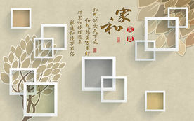 家和富贵3D手绘树电视背景墙