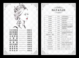 韩式半永久价目表