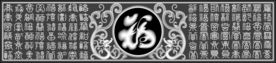 福字草龙百福牌匾灰度精雕图