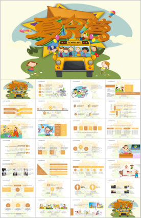 暑期夏令营PPT拓展训练PPT