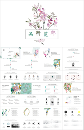 唯美女性化妆品韩范PPT