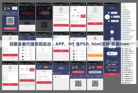 H5完整全套UI代理系统APP