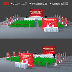 会议布置效果图