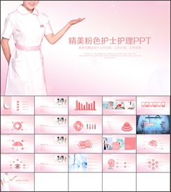 粉色时尚护士医疗行业通用PPT