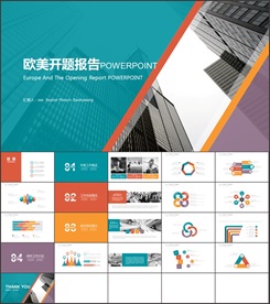 欧美炫彩四色开题报告竞聘PPT
