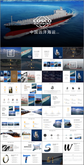 中远海运海运集团远洋海运ppt