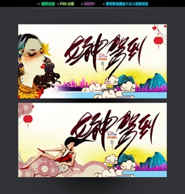女神驾到