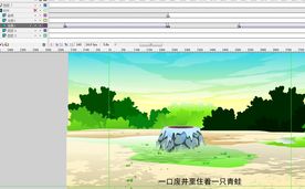 井底之蛙1分钟 成语故事寓言
