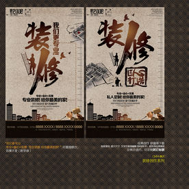 装修