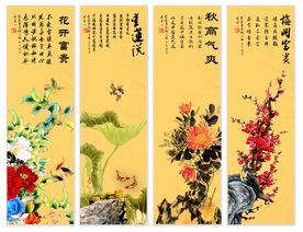 春夏秋冬
