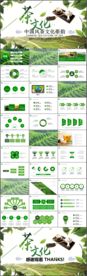绿色茶园茶文化茶道ppt