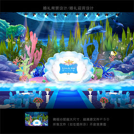海洋主题婚礼