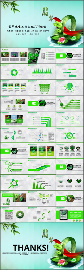 翡翠珠宝首饰玉器ppt