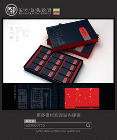 高档茶包装设计平面图