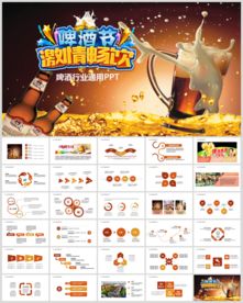 清凉夏日啤酒ppt模板