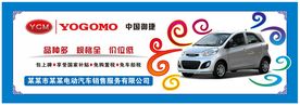 御捷电动车