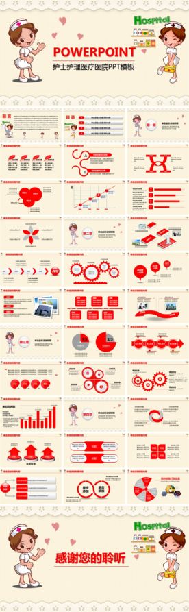 护士工作汇报总结数据PPT