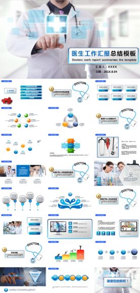 医生工作报告数据PPT