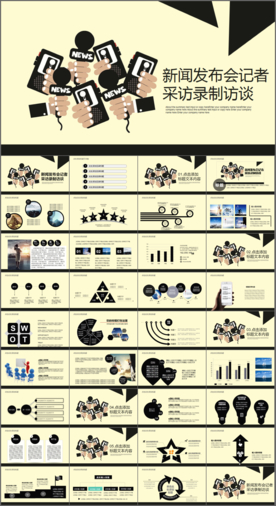 新闻记者采访ppt模板