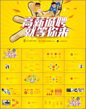 企业招聘校园招聘宣讲会PPT