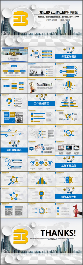 龙江银行金融理财动态PPT