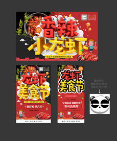 龙虾