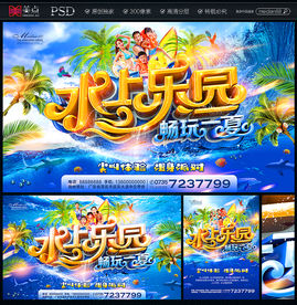 水上乐园