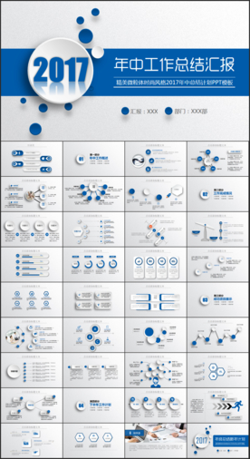 人事部行政部个人年中总结PPT