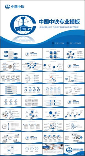 中国中铁股份有限公司PPT