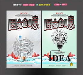 图文创意